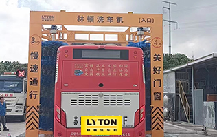 無錫公交選擇林頓全自動洗車機！效率高速度快，無需人工干預，全自動洗車！